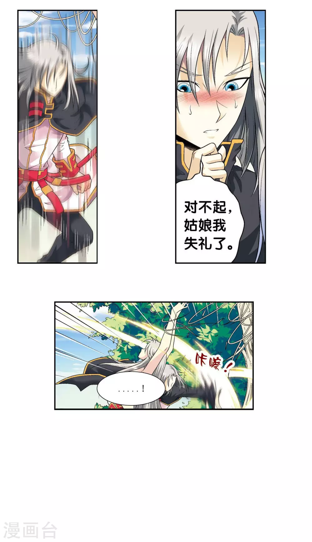 第105话 捡来的少女2