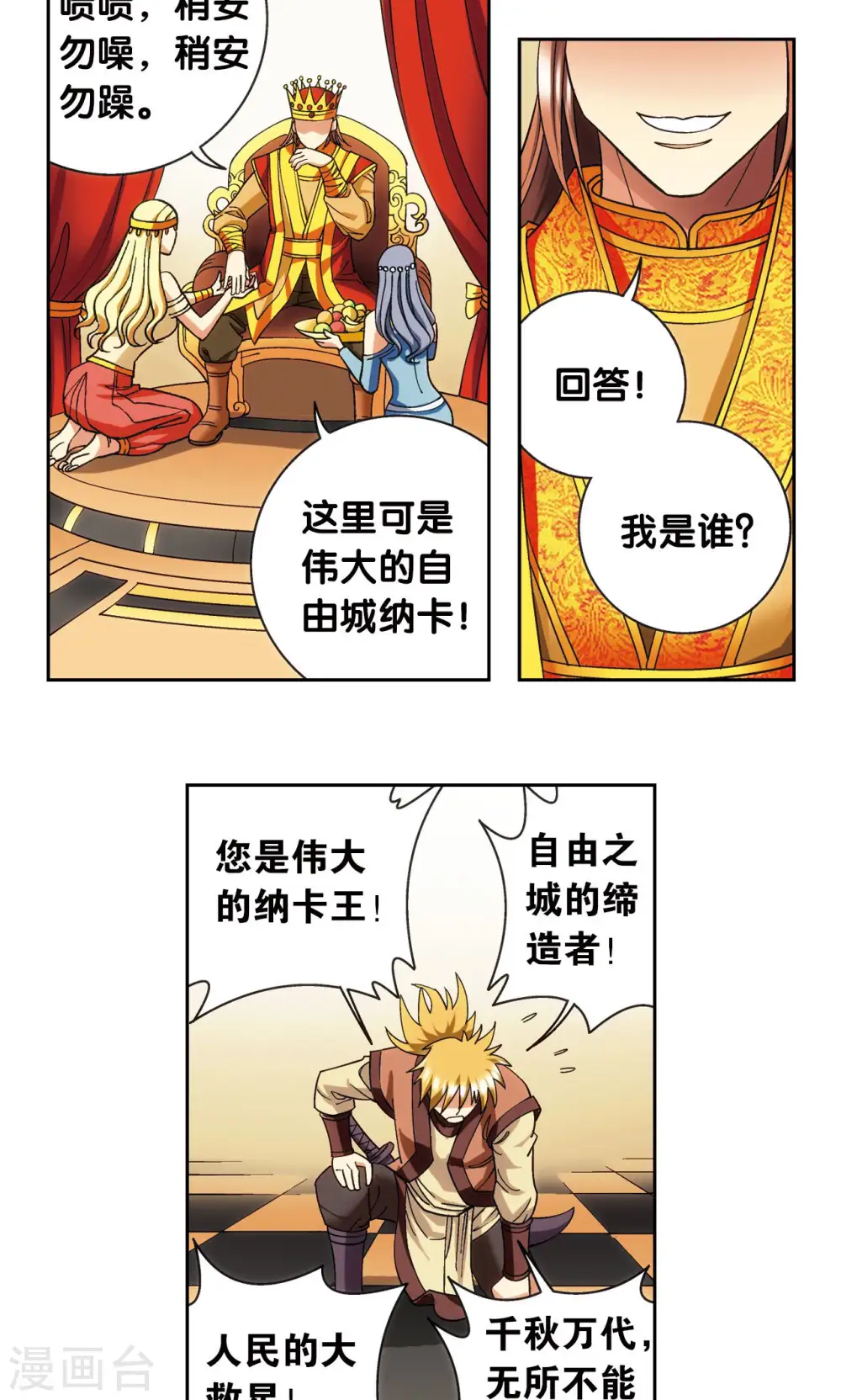 第124话 纳卡城前37