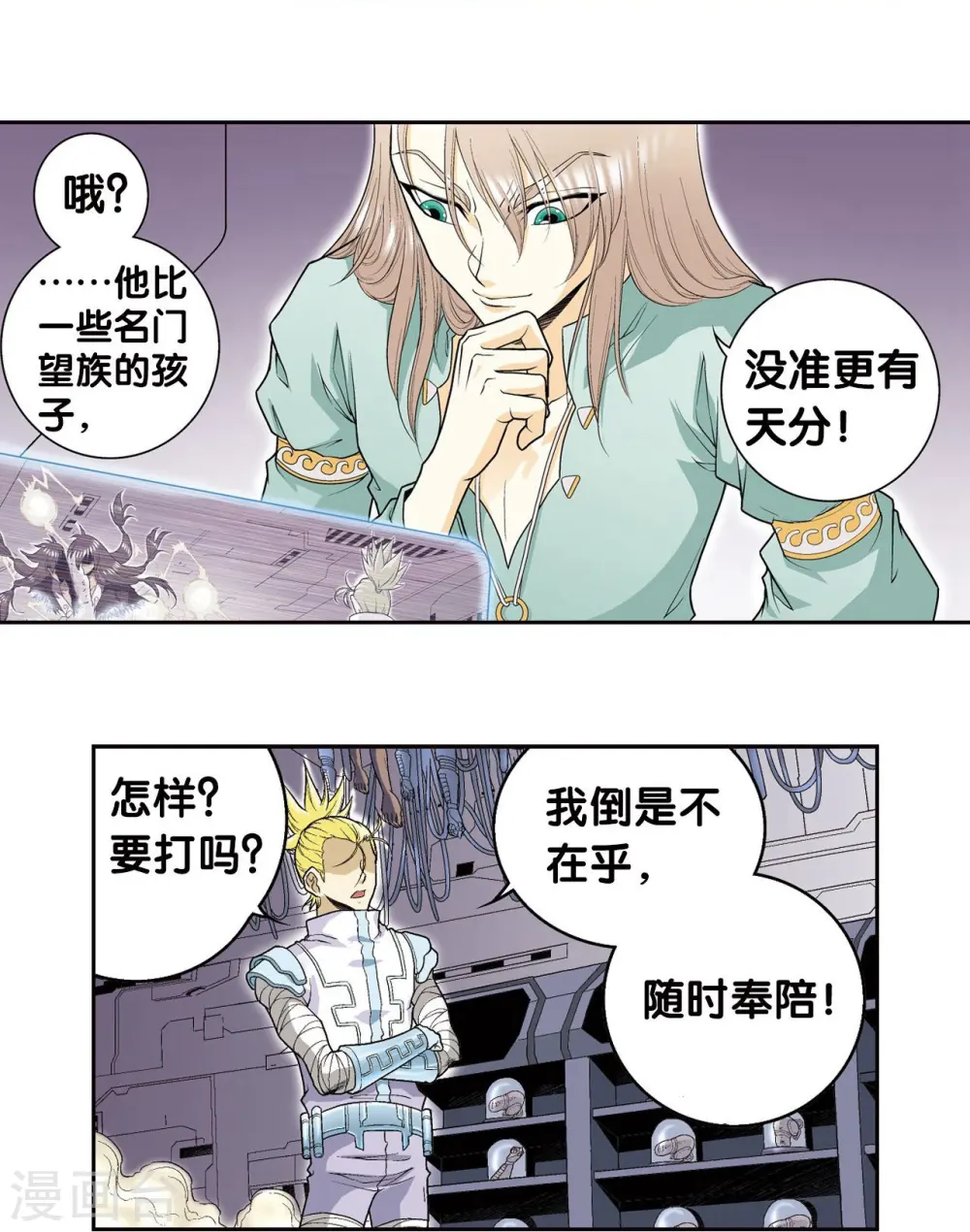 第72话 遗漏的人10