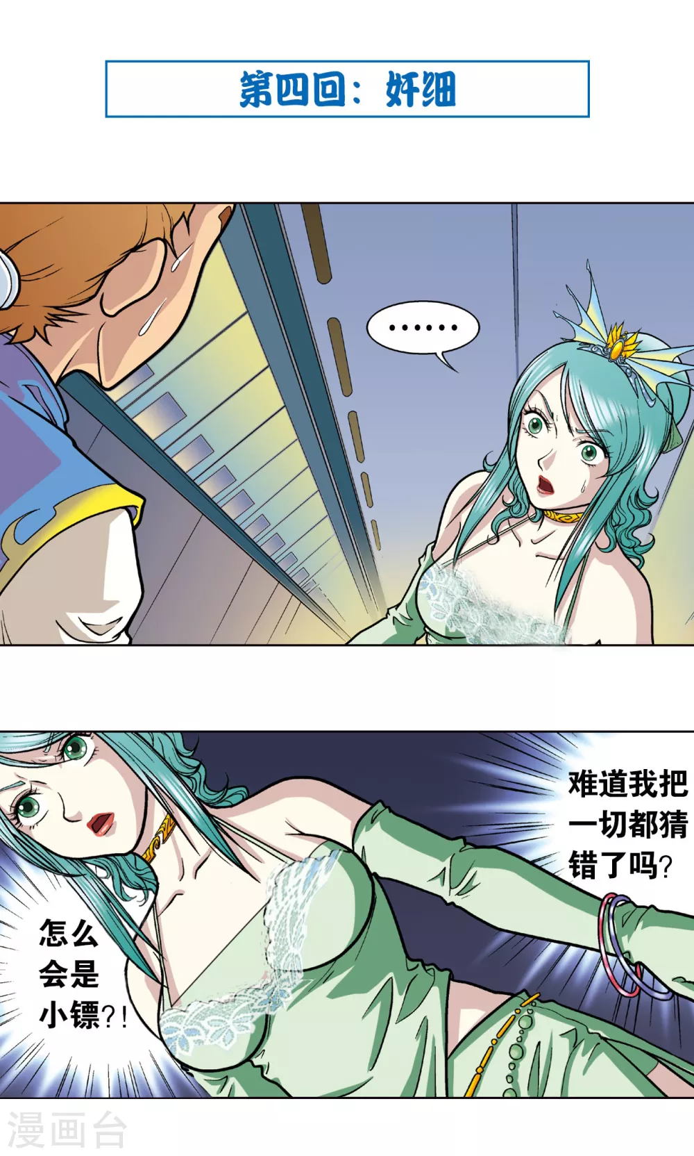 第4话 奸细1