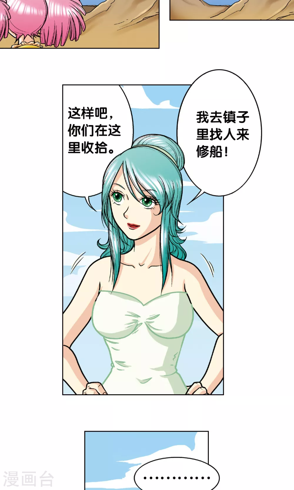 第8话 大风镖局的第一镖3