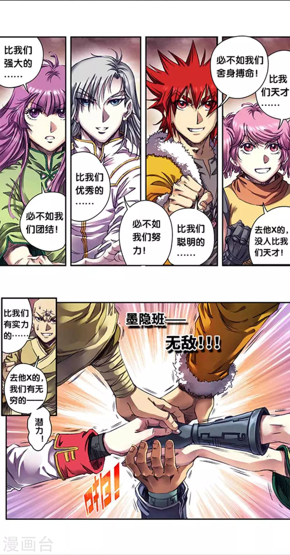 第261话1 山壁中4