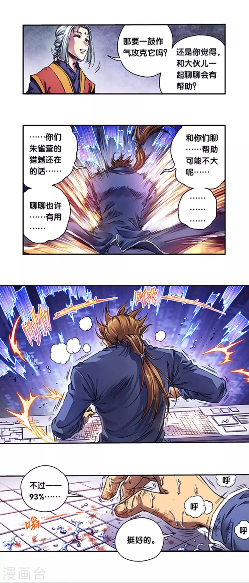 第256话2 联盟0