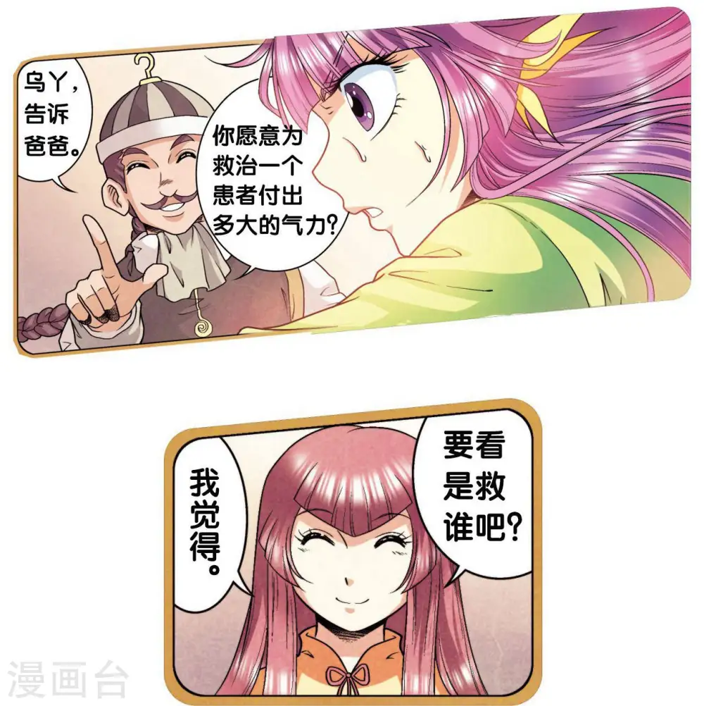 第86话 医道的基本39