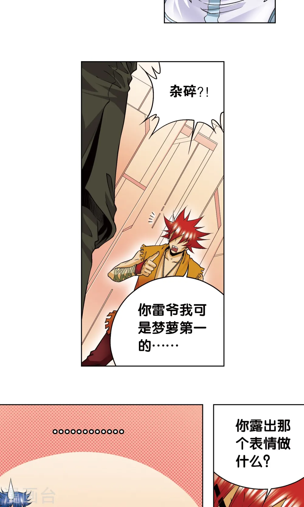 第54话 渣的愤怒5