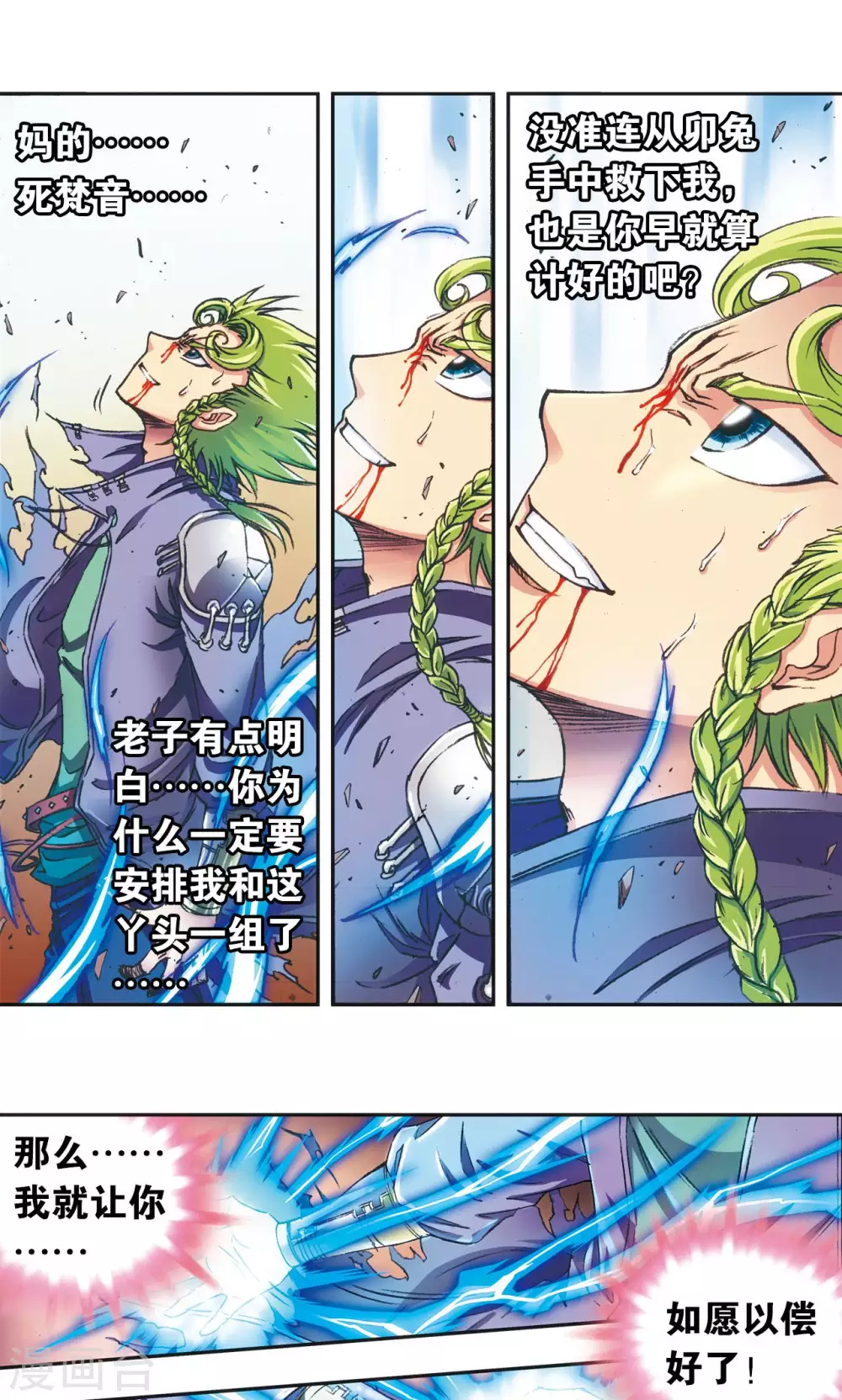 第155话 绝对防御VS绝对力量2