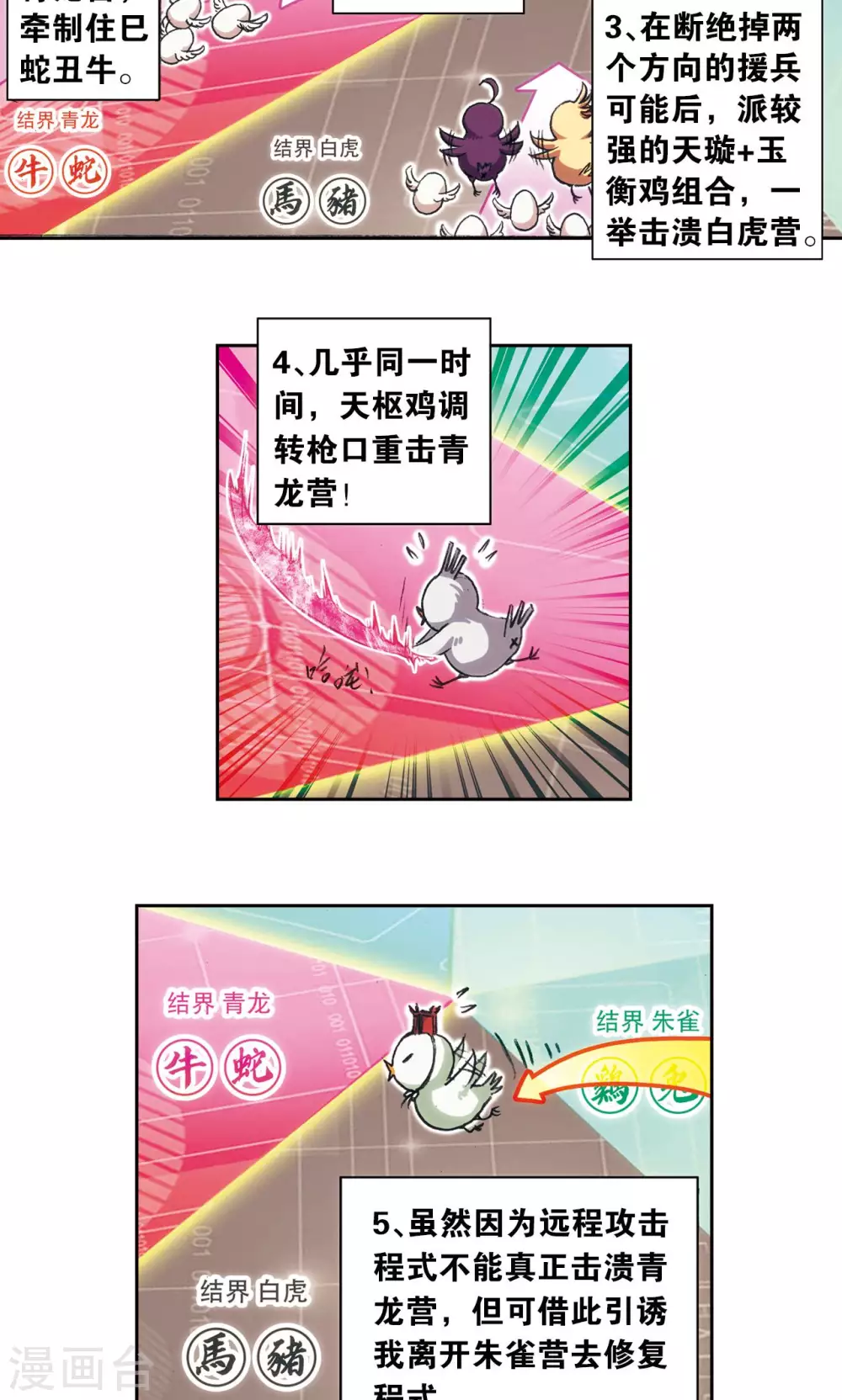 第158话 声东击西13