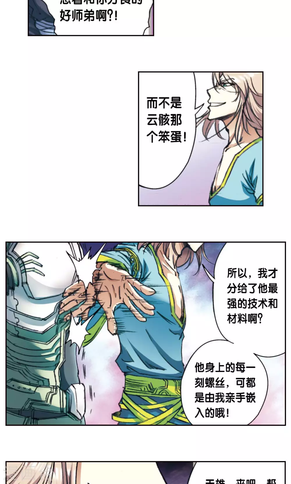 第174话 师徒恩怨8