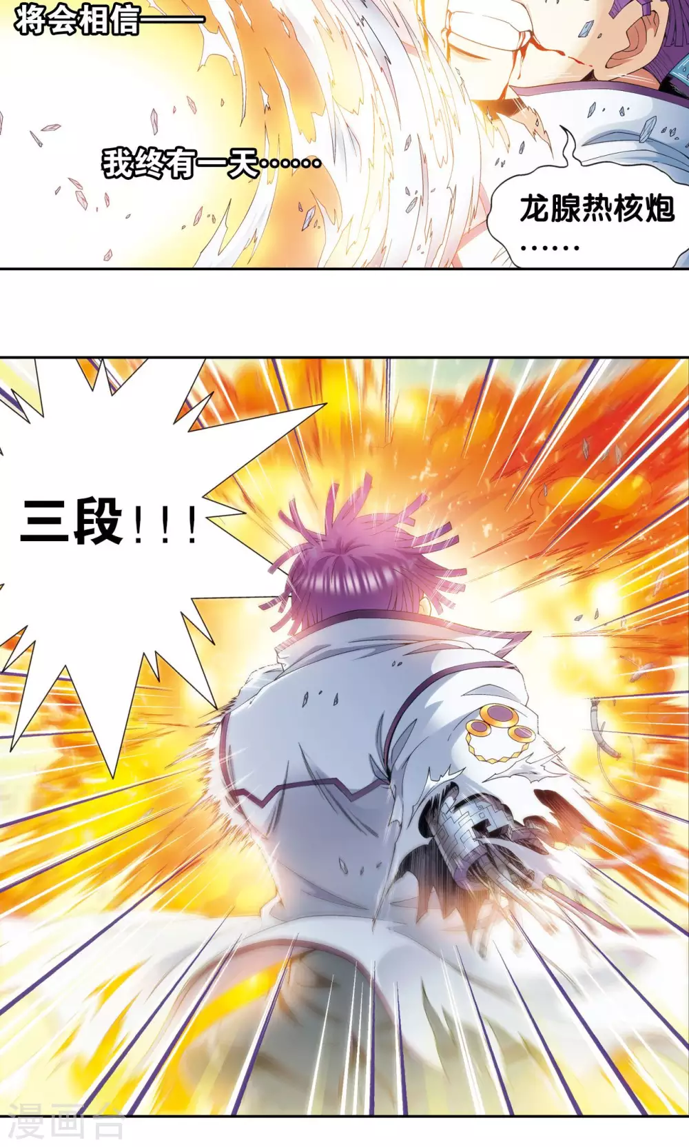 第128话 龙腺热核炮22