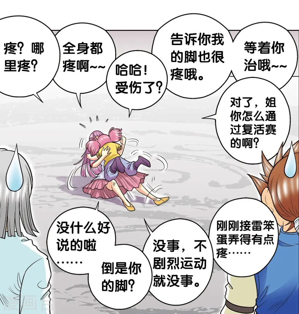 第29话 群战9