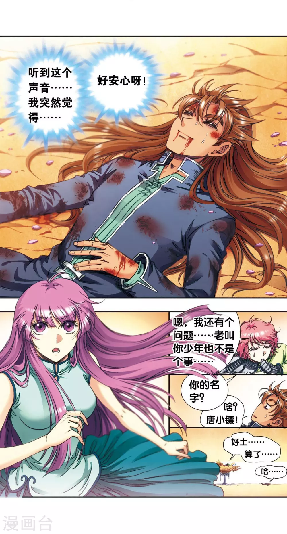 第170话 无敌睦爷51