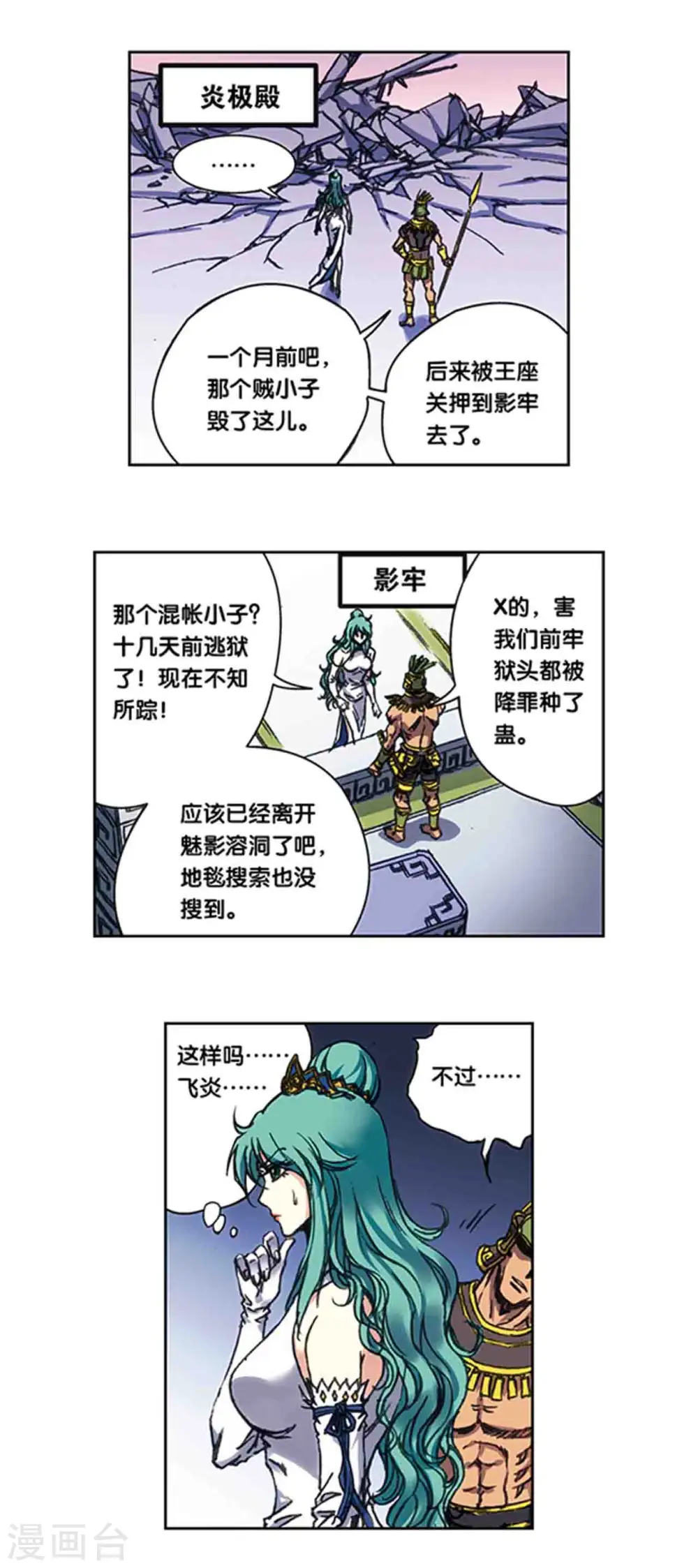 第210话2 深渊的守护者11