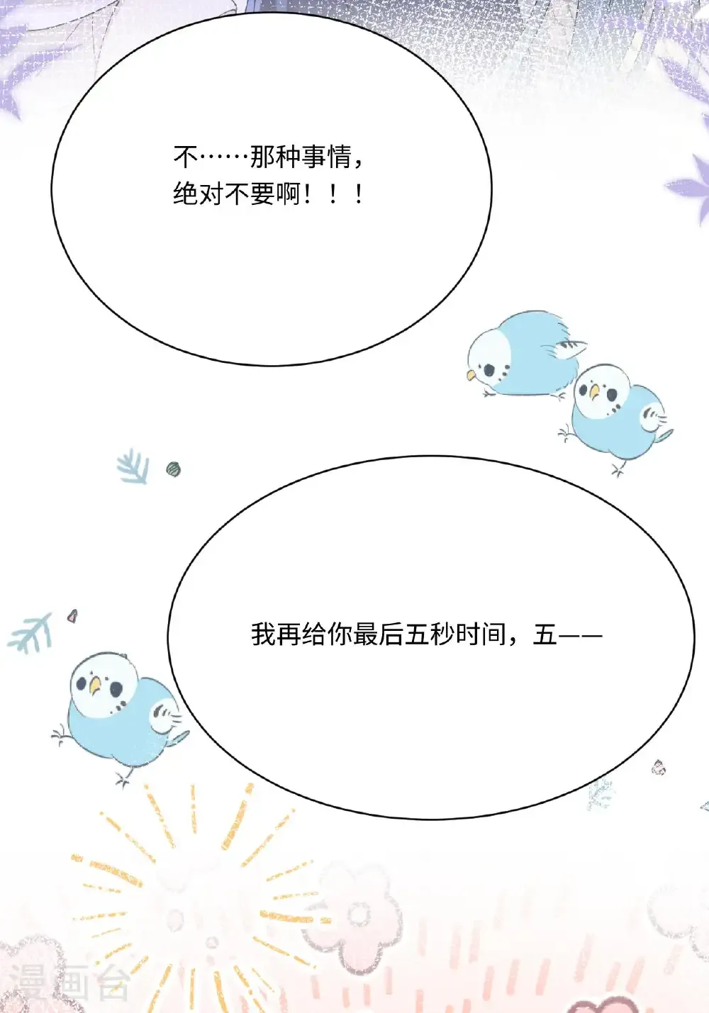 第24话 “拷问”相罗37