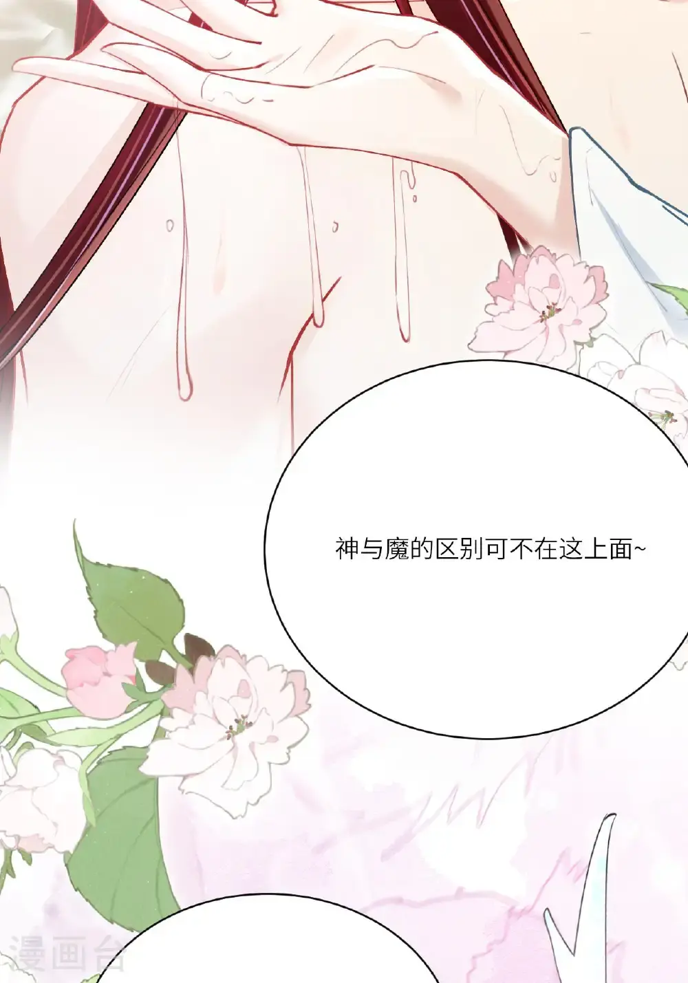 第19话 喜欢我吗？12