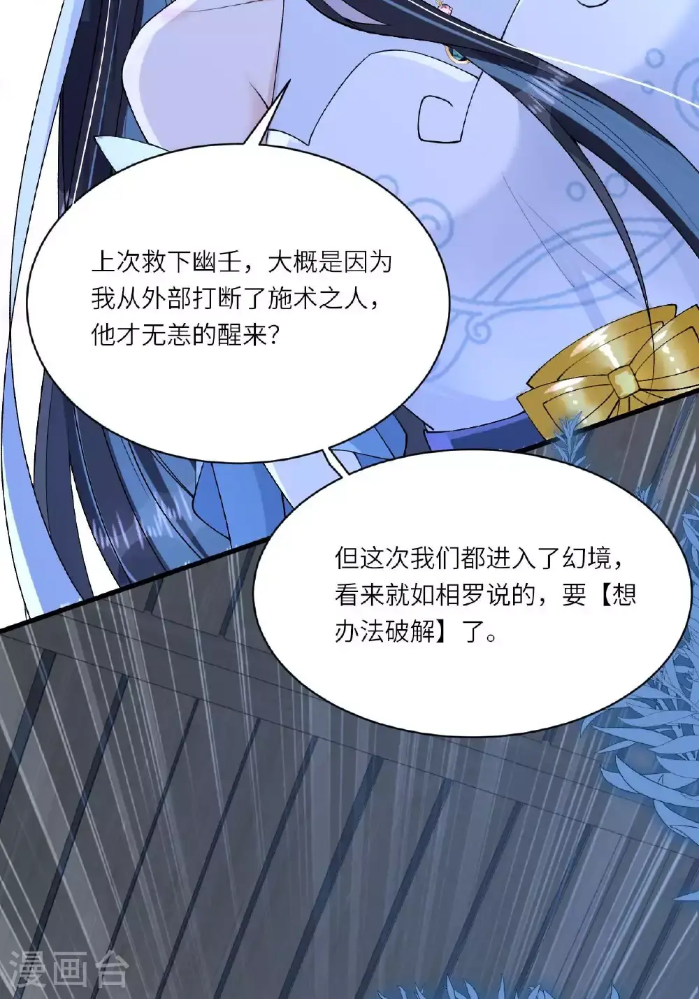 第11话 堕入幻境59
