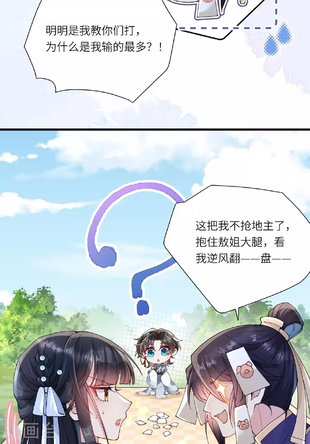 第8话 九天玄女4