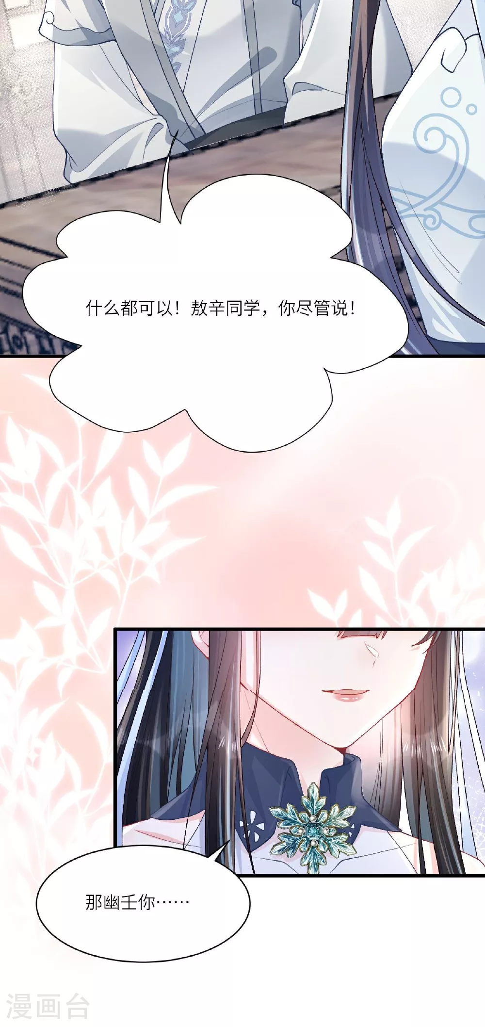 第5话 你可以收留我吗？40