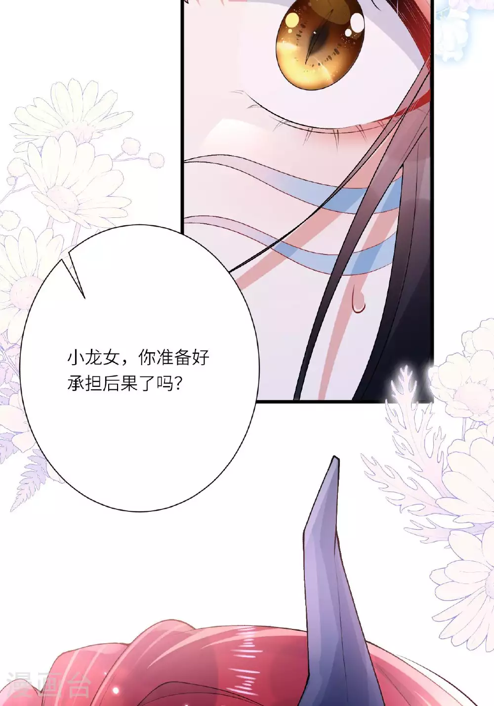 第6话 反抗可是不对的哦60