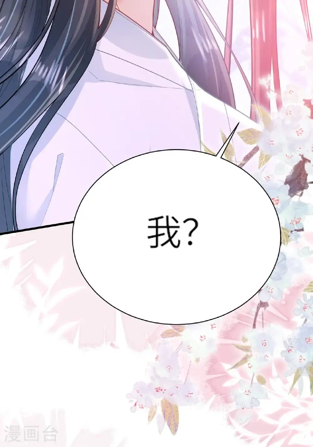 第19话 喜欢我吗？39