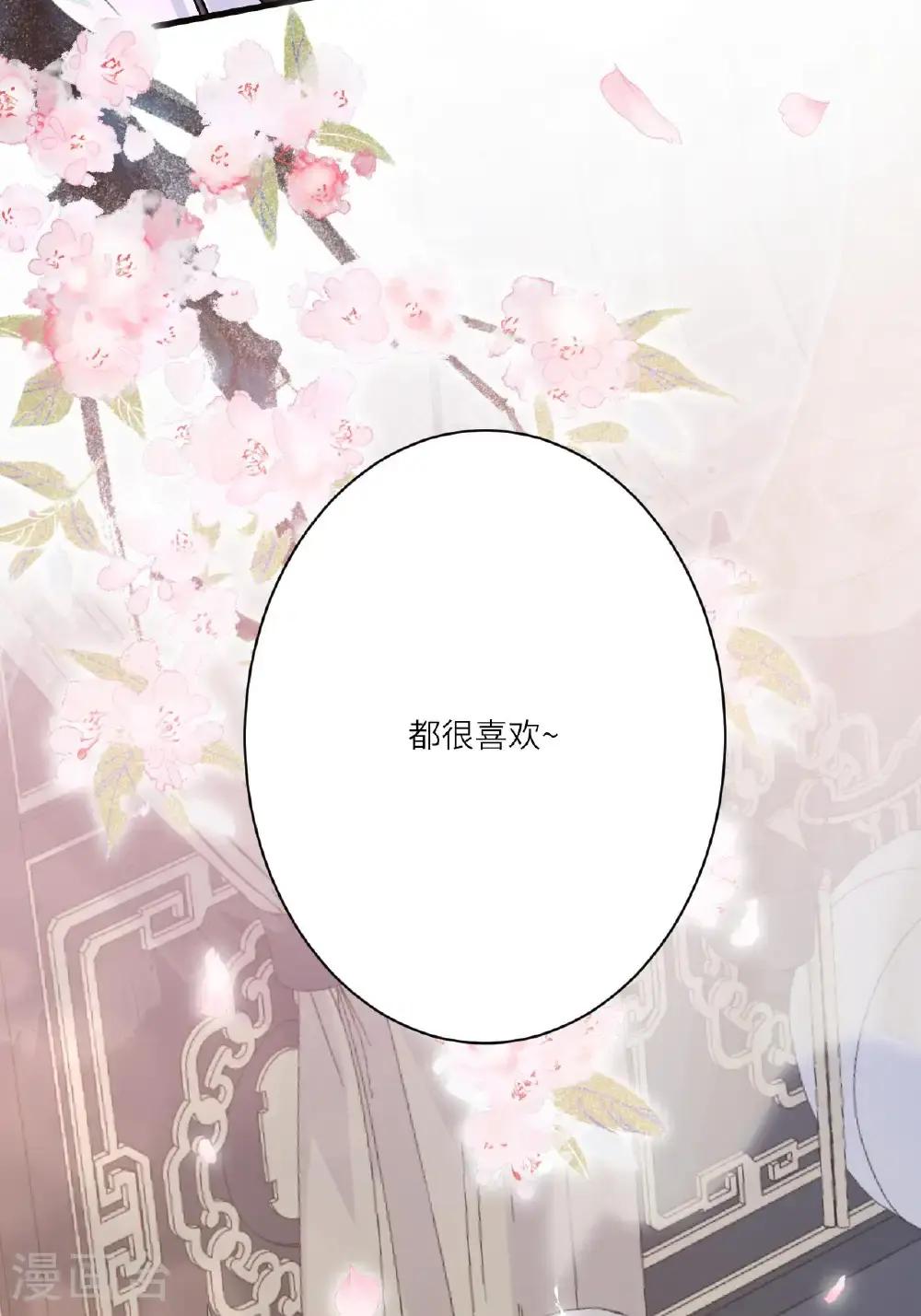 第19话 喜欢我吗？41