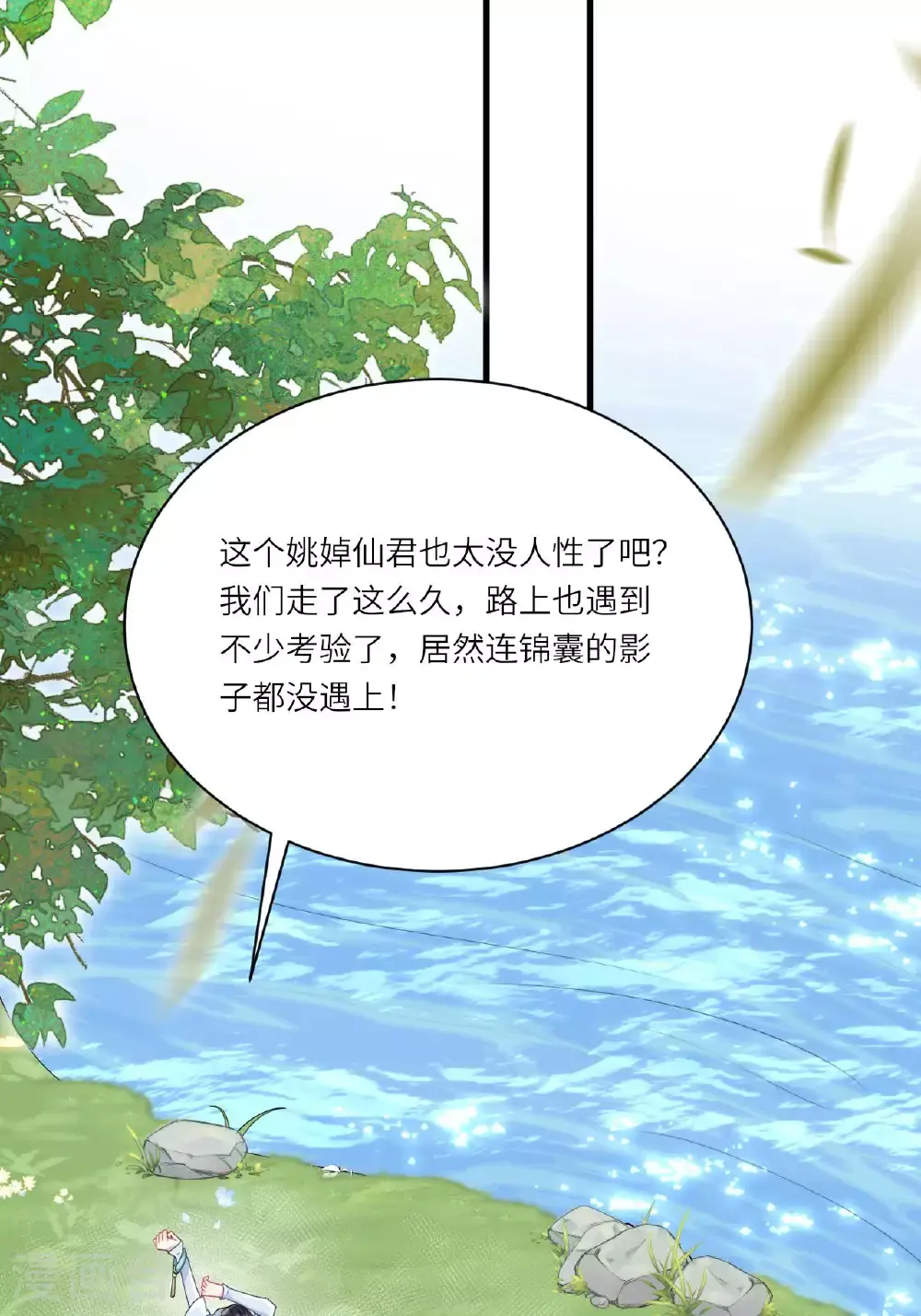 第10话 再遇相罗60