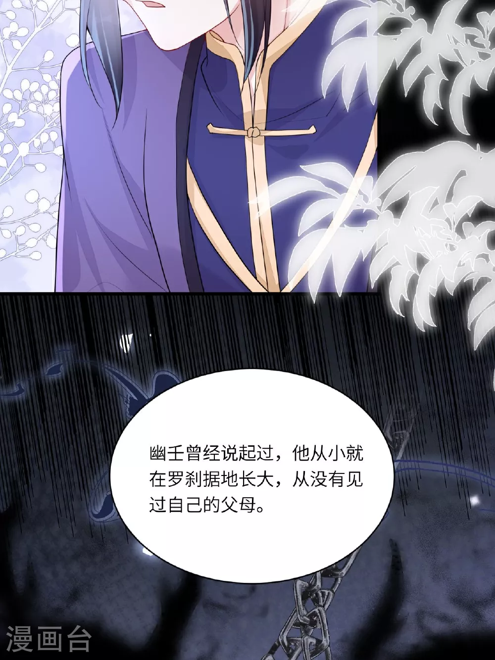第2话 他是罗刹妖？15
