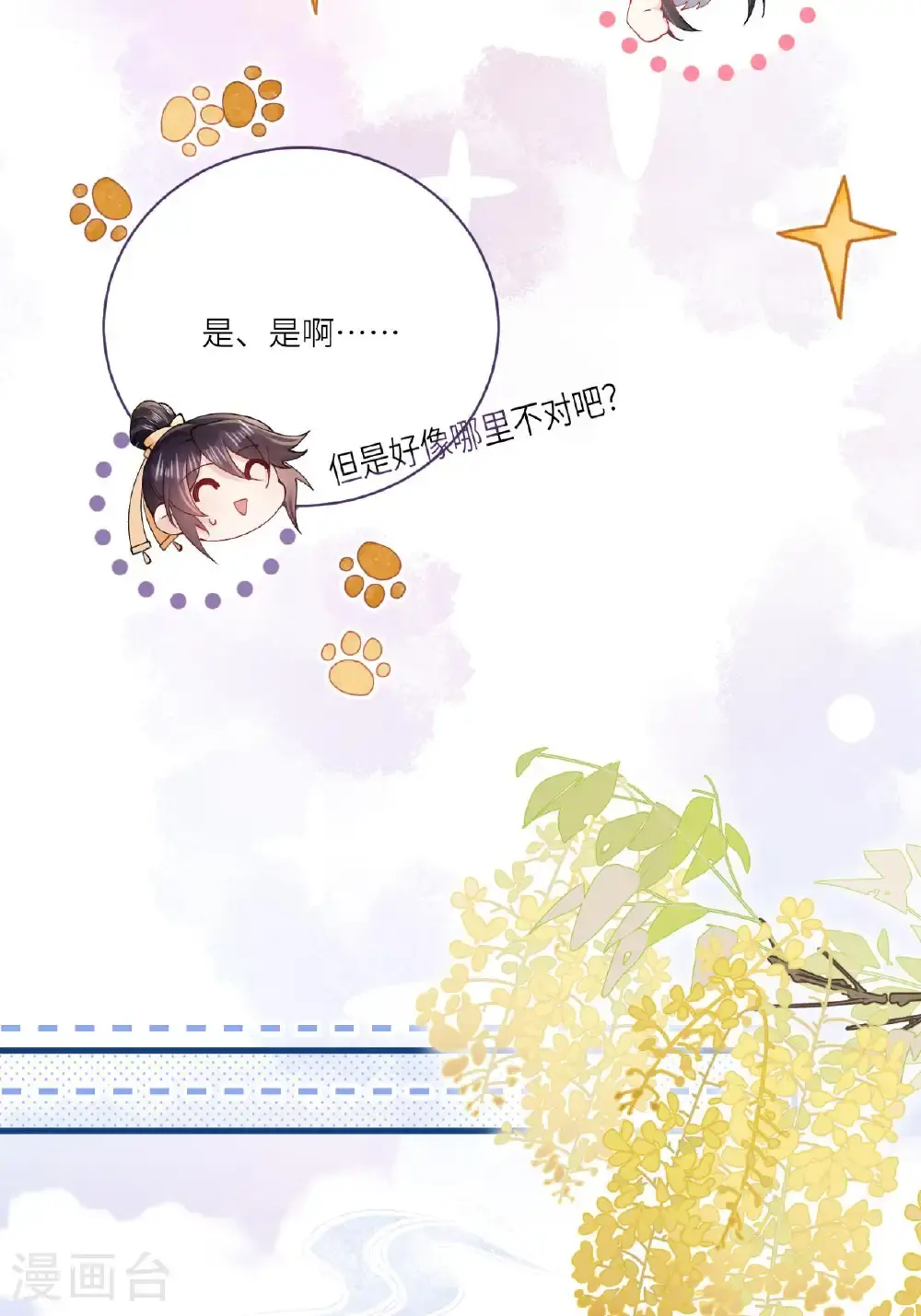 第21话 奇怪的猫猫？30