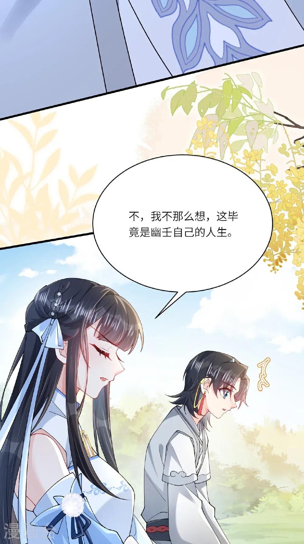 第23话 幕后之人是相罗？8