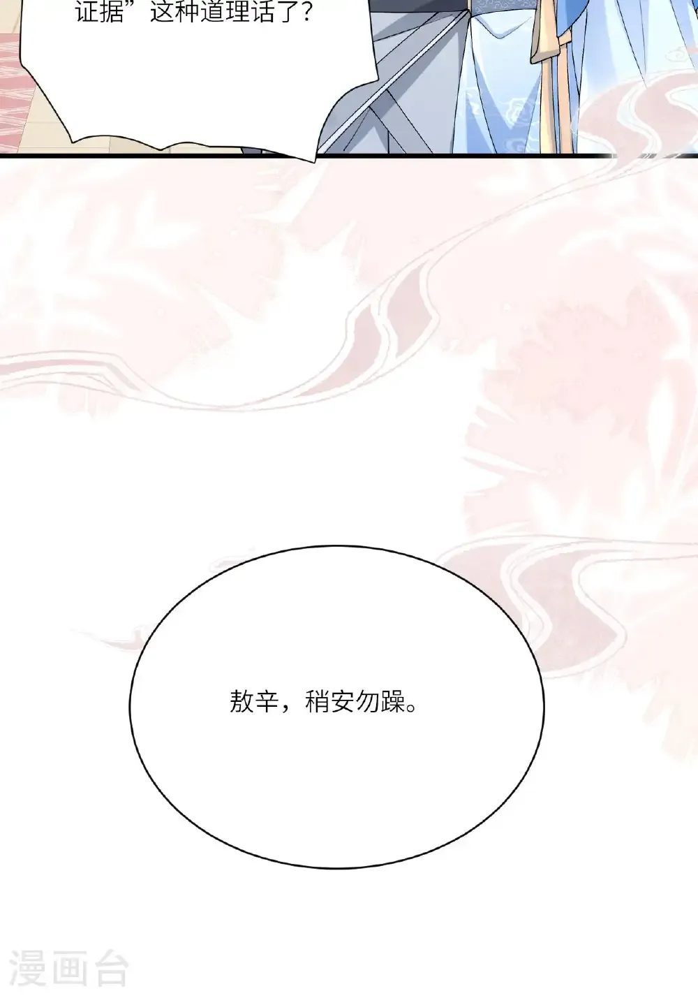 第24话 “拷问”相罗8