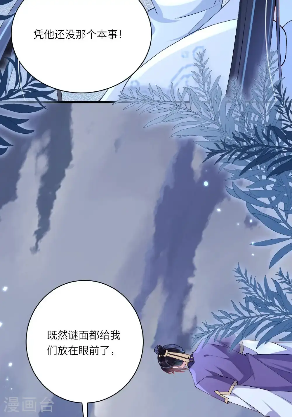 第11话 堕入幻境53