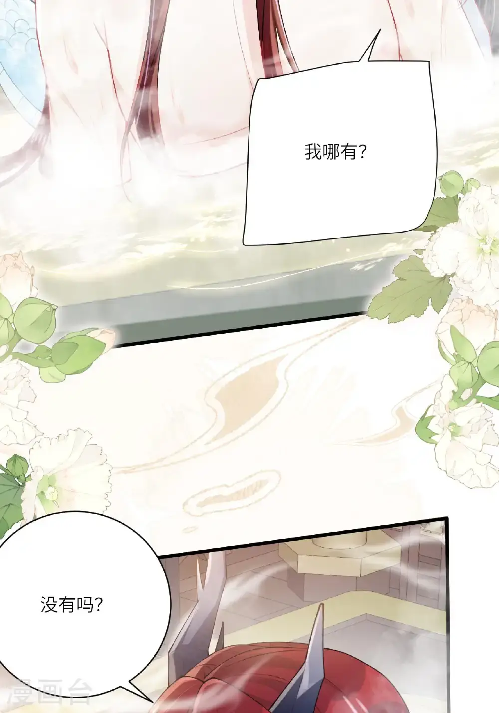 第19话 喜欢我吗？6