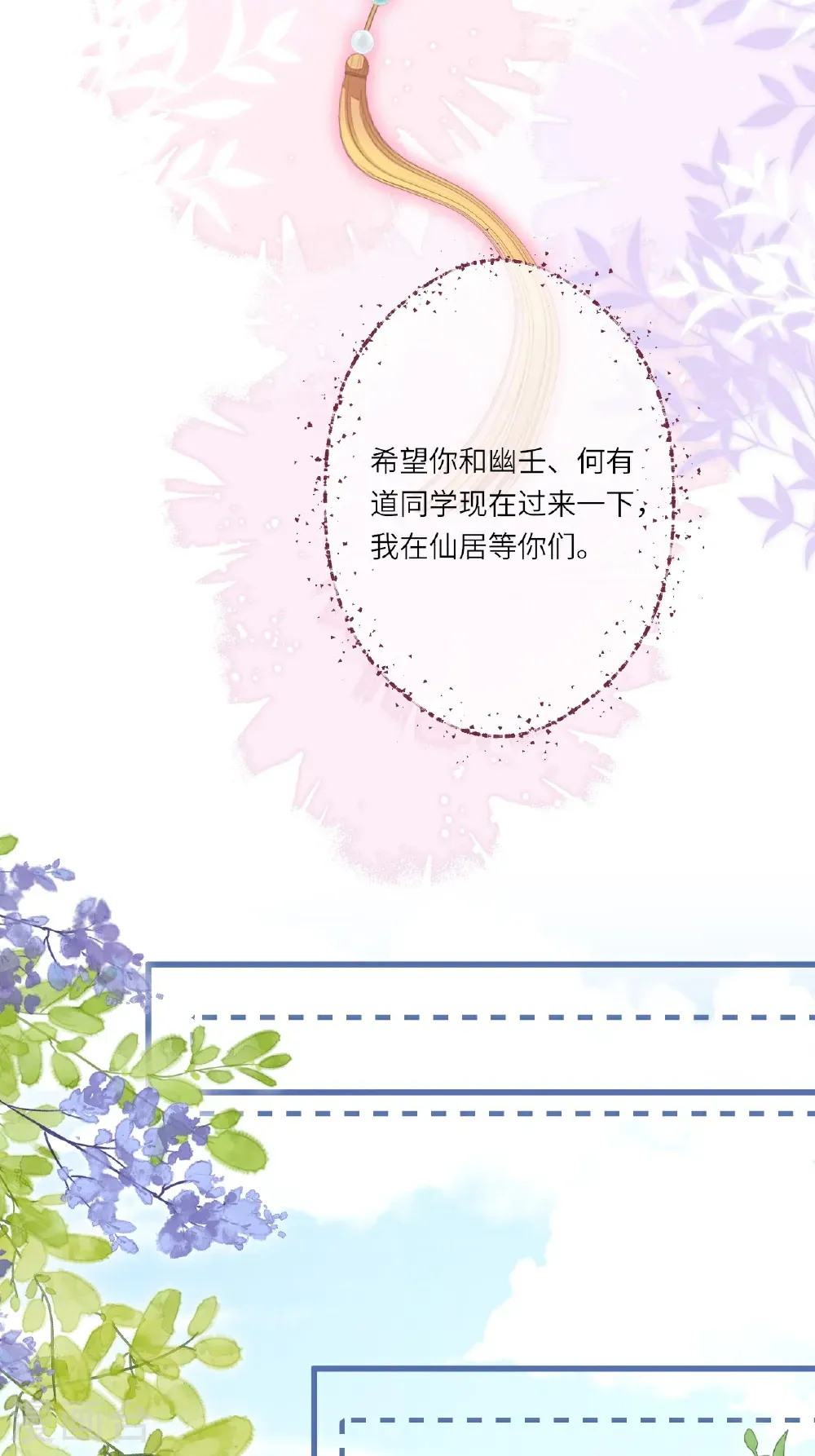 第23话 幕后之人是相罗？17