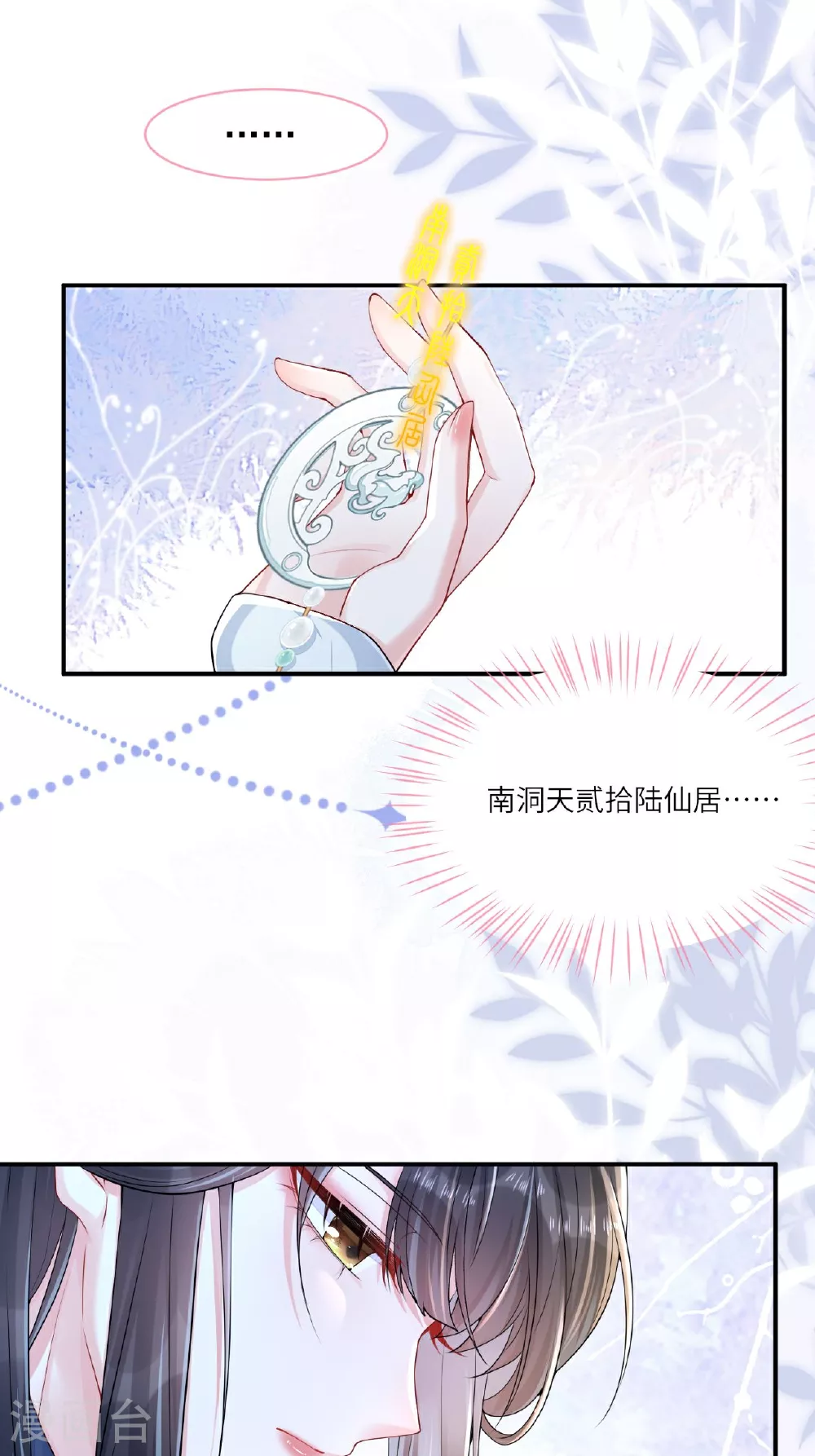第2话 他是罗刹妖？4