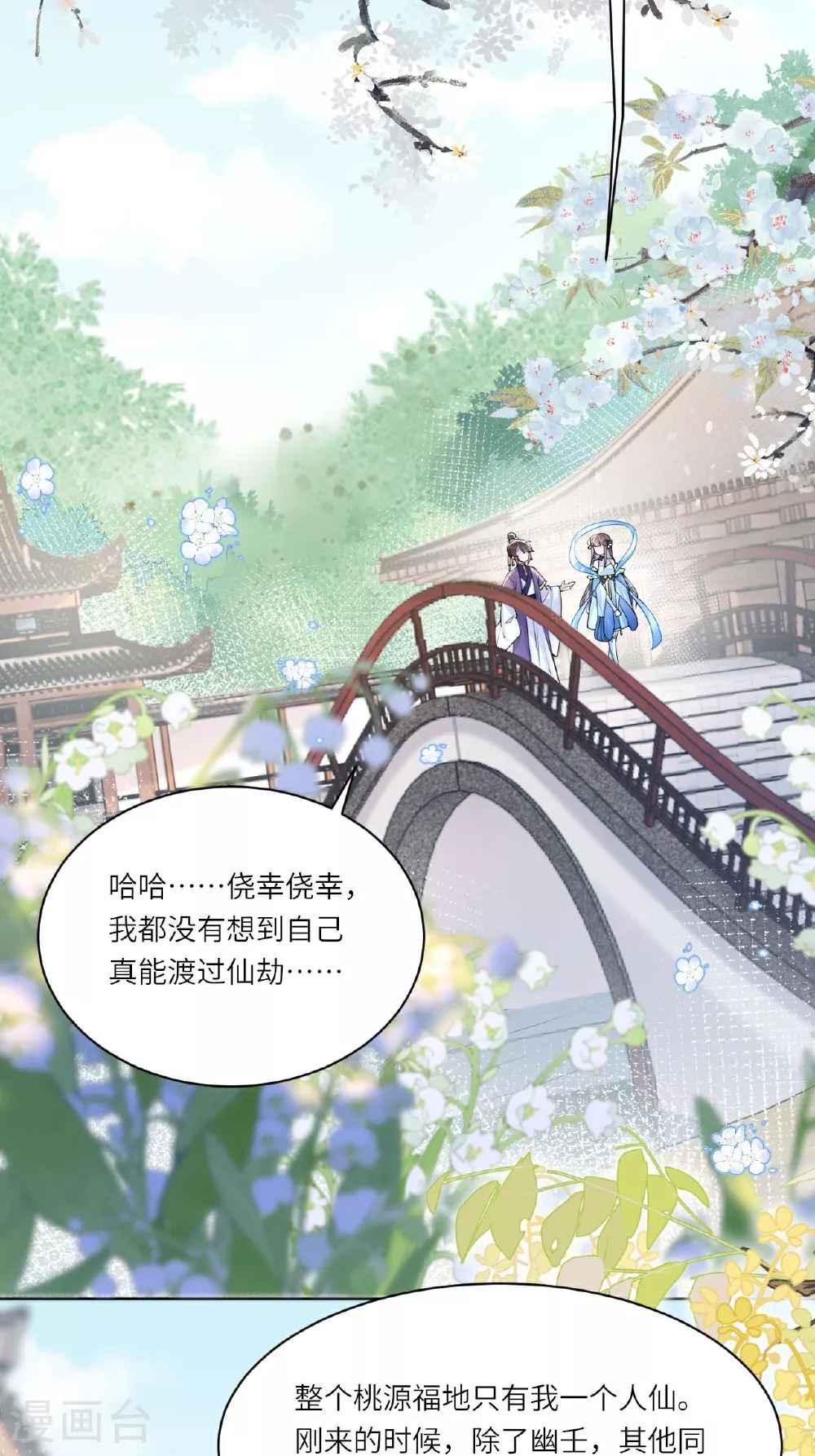 第2话 他是罗刹妖？9