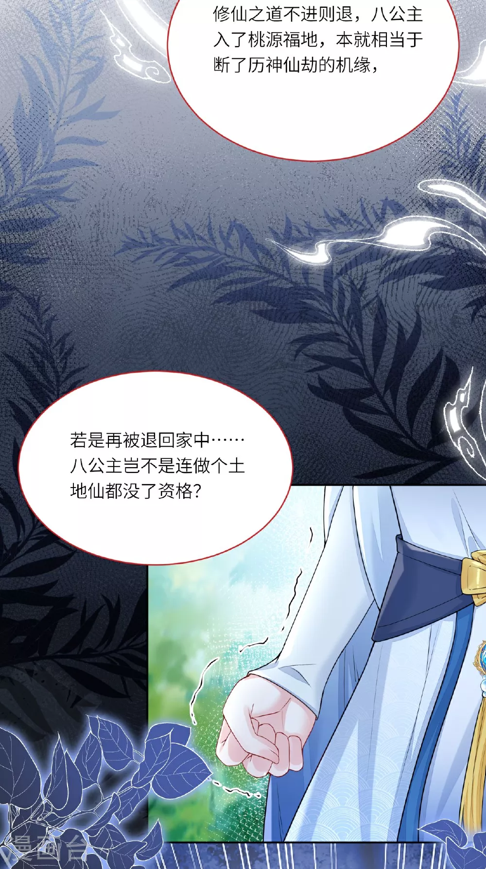 第3话 被叫去办公室了！16