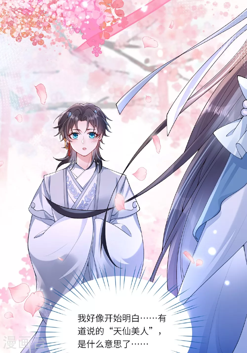 第4话 她/他好漂亮30
