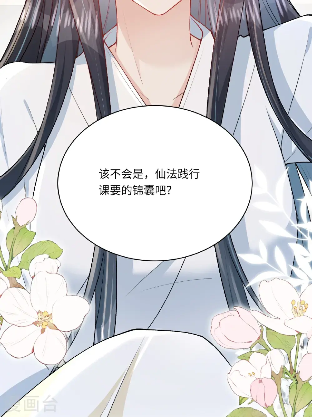 第20话 姚婥仙君来访19