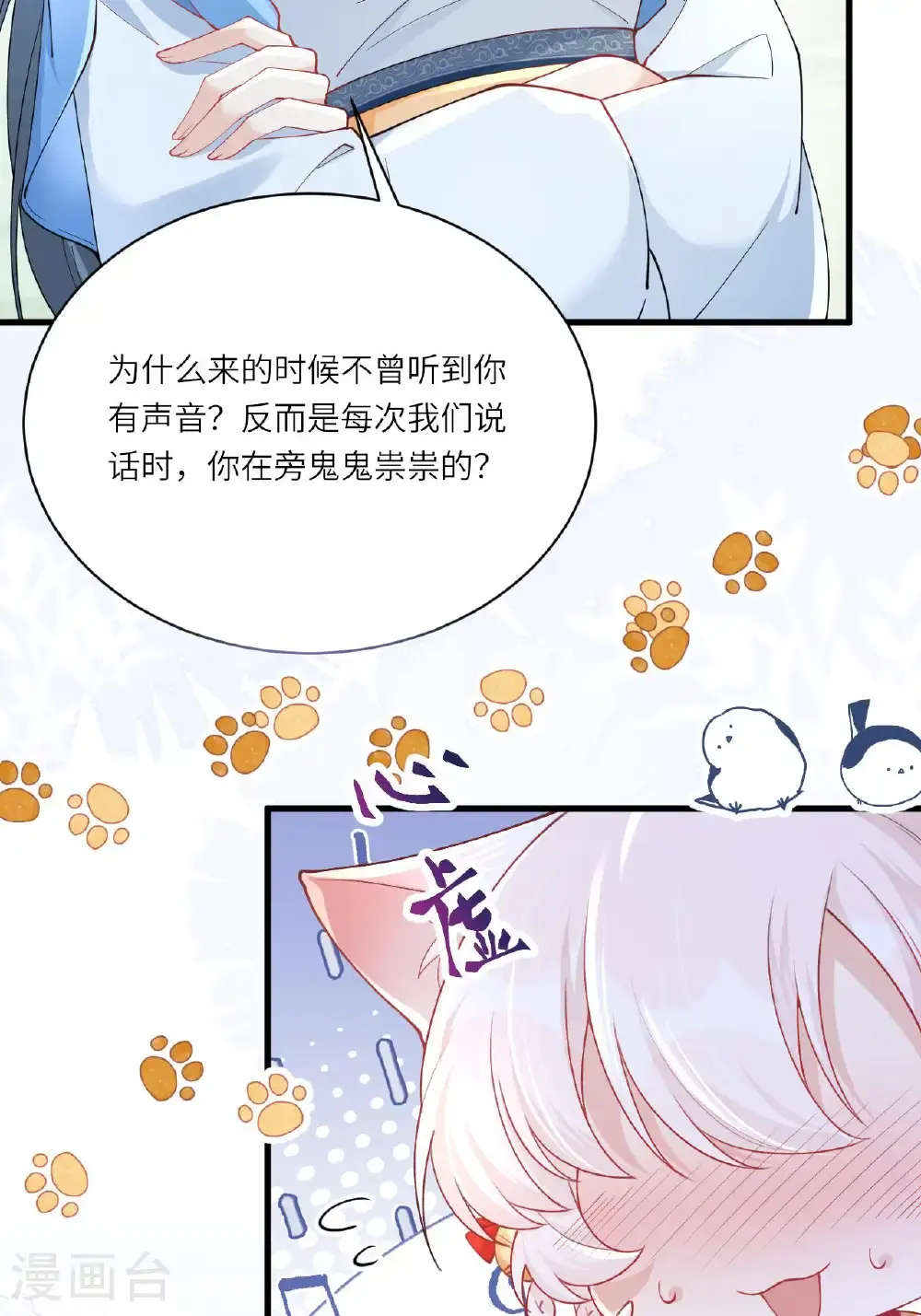 第21话 奇怪的猫猫？70