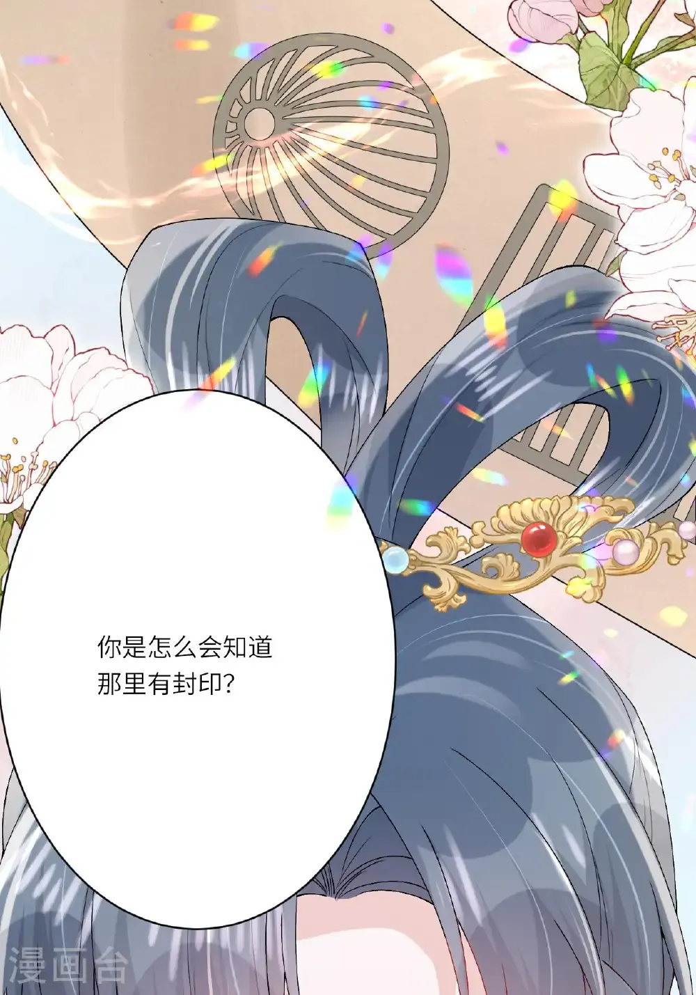 第24话 “拷问”相罗24