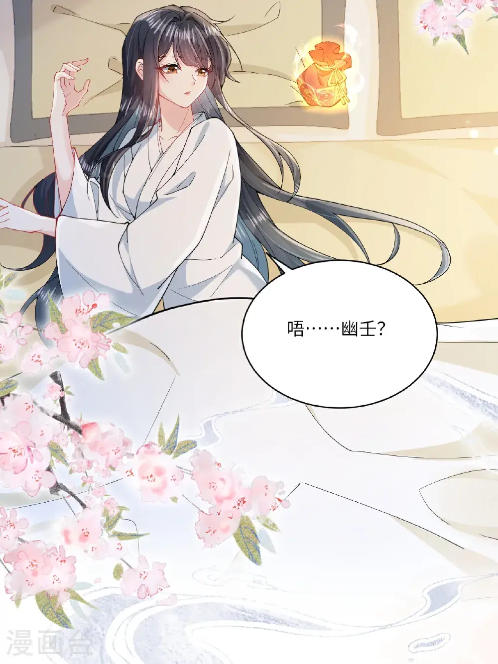 第20话 姚婥仙君来访15