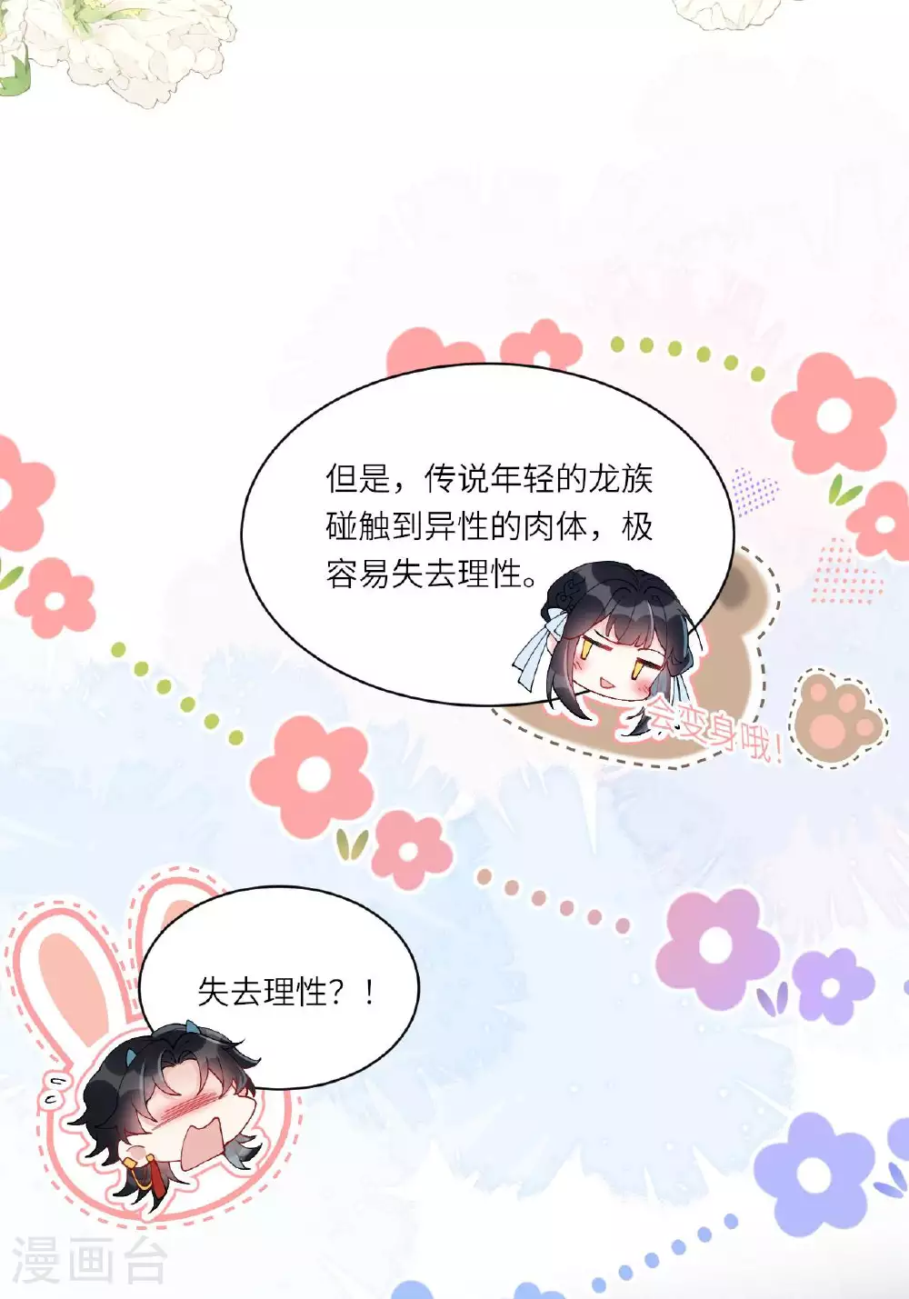 第5话 你可以收留我吗？46