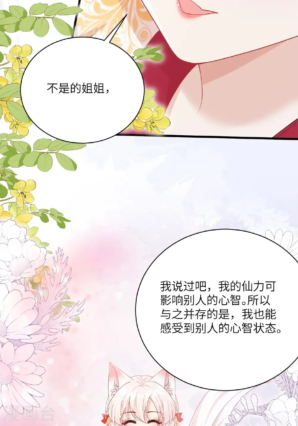 最终话 与你并肩而立33