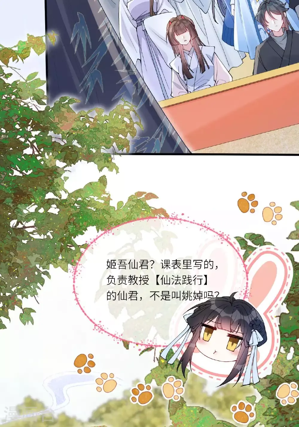 第9话 仙法践行课6