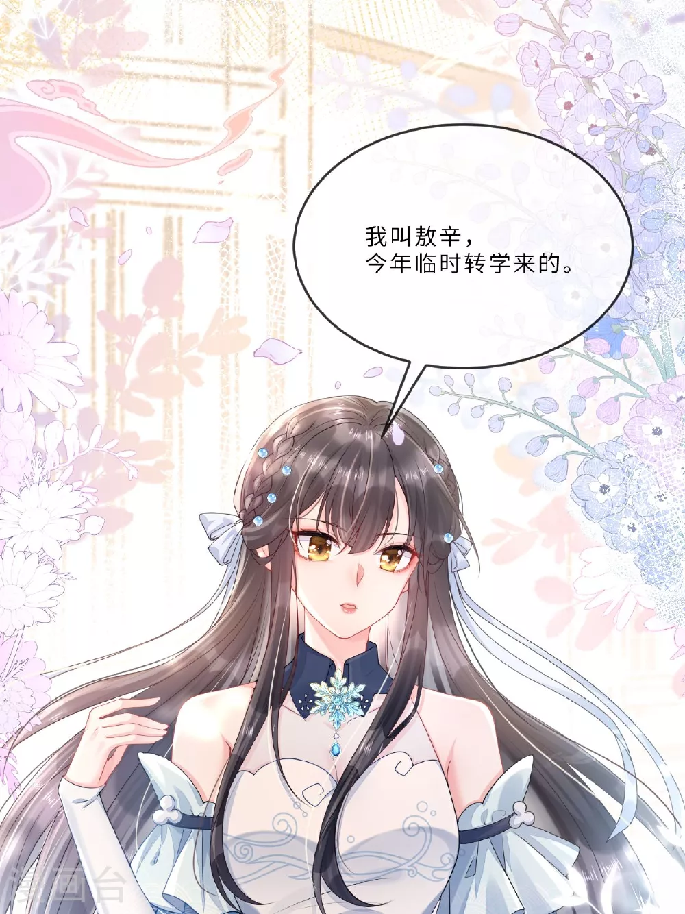 第1话 转校生是龙女9
