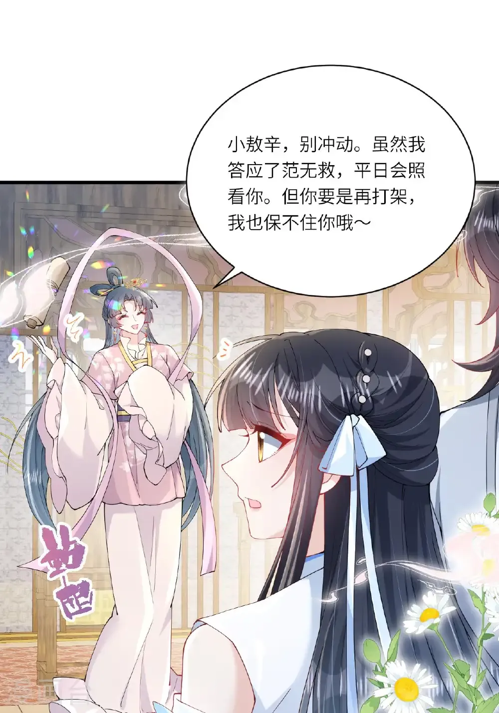 第24话 “拷问”相罗20