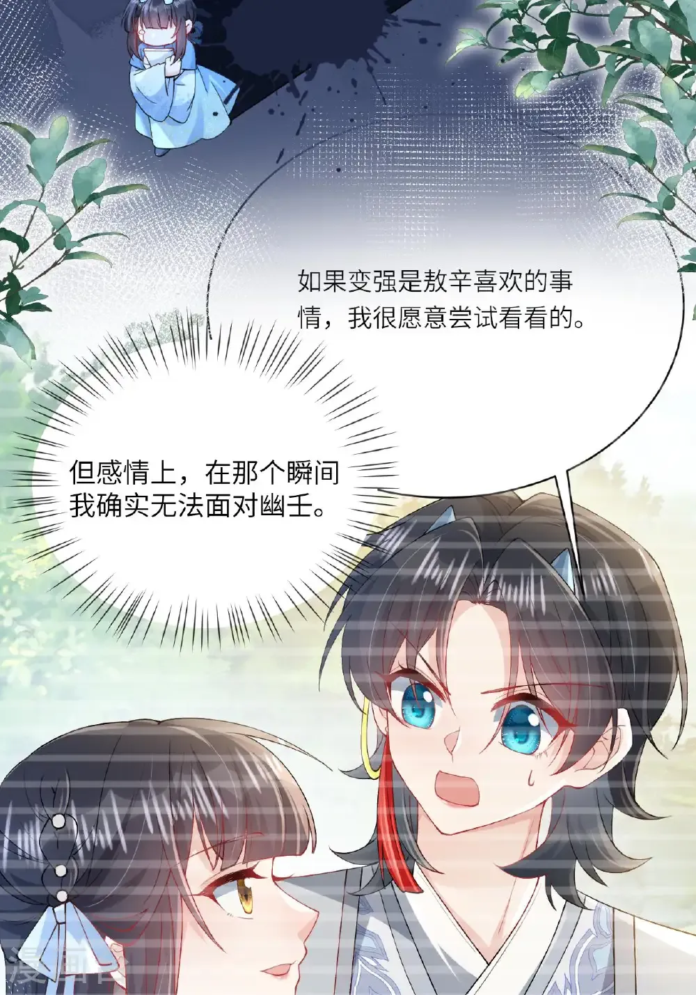 最终话 与你并肩而立25