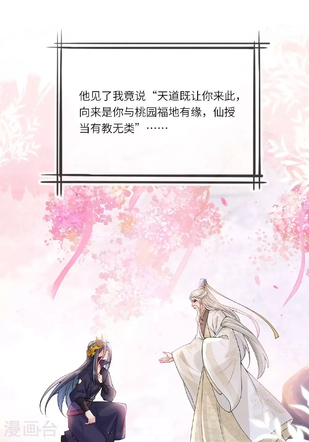 第11话 堕入幻境28