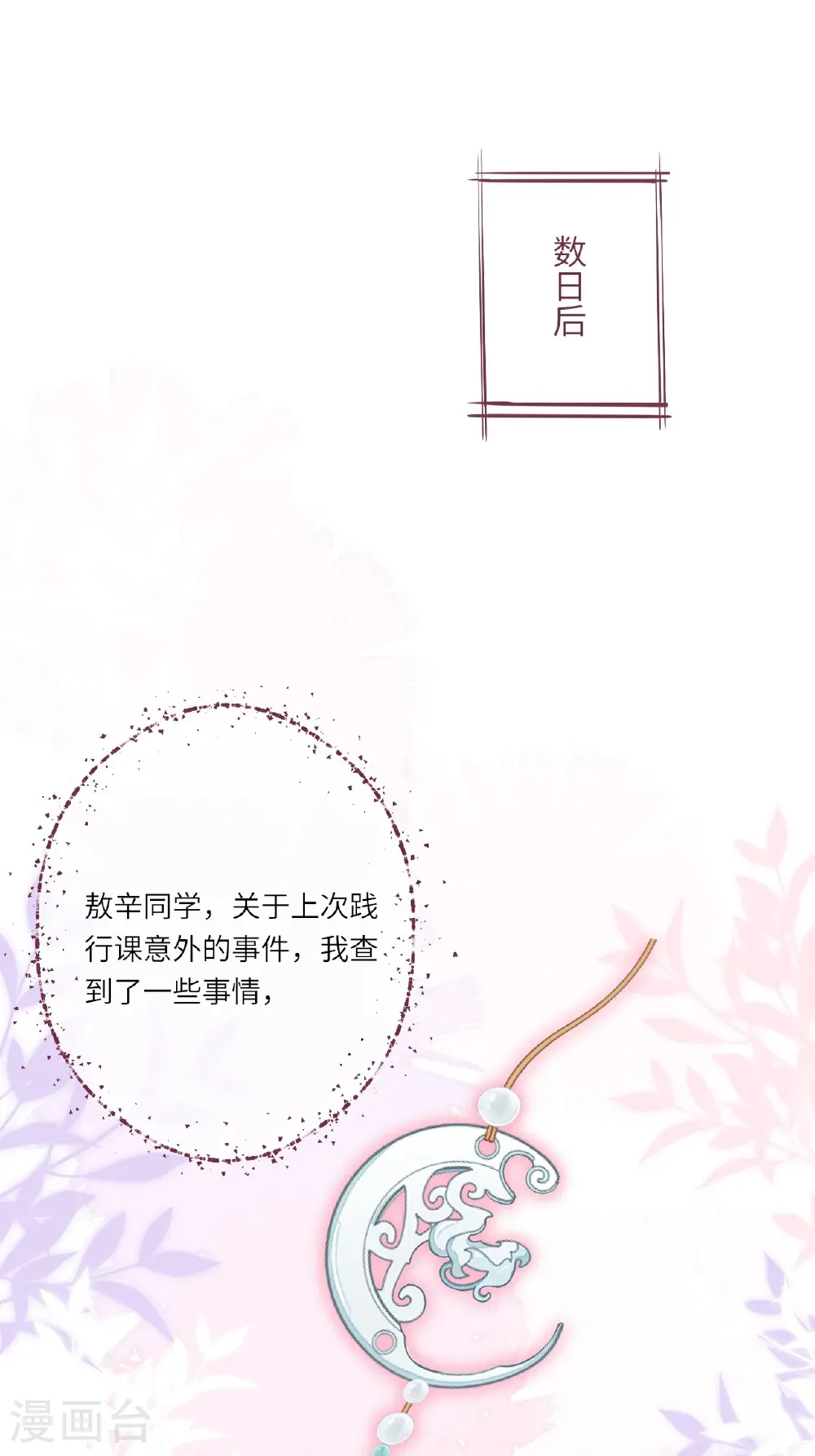 第23话 幕后之人是相罗？16