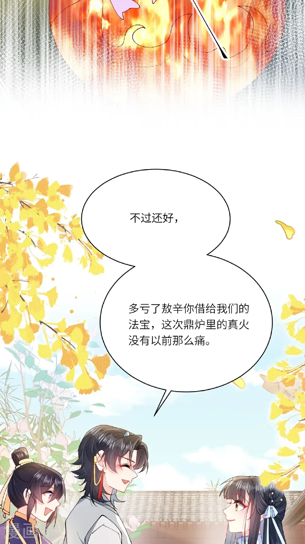 第23话 幕后之人是相罗？23