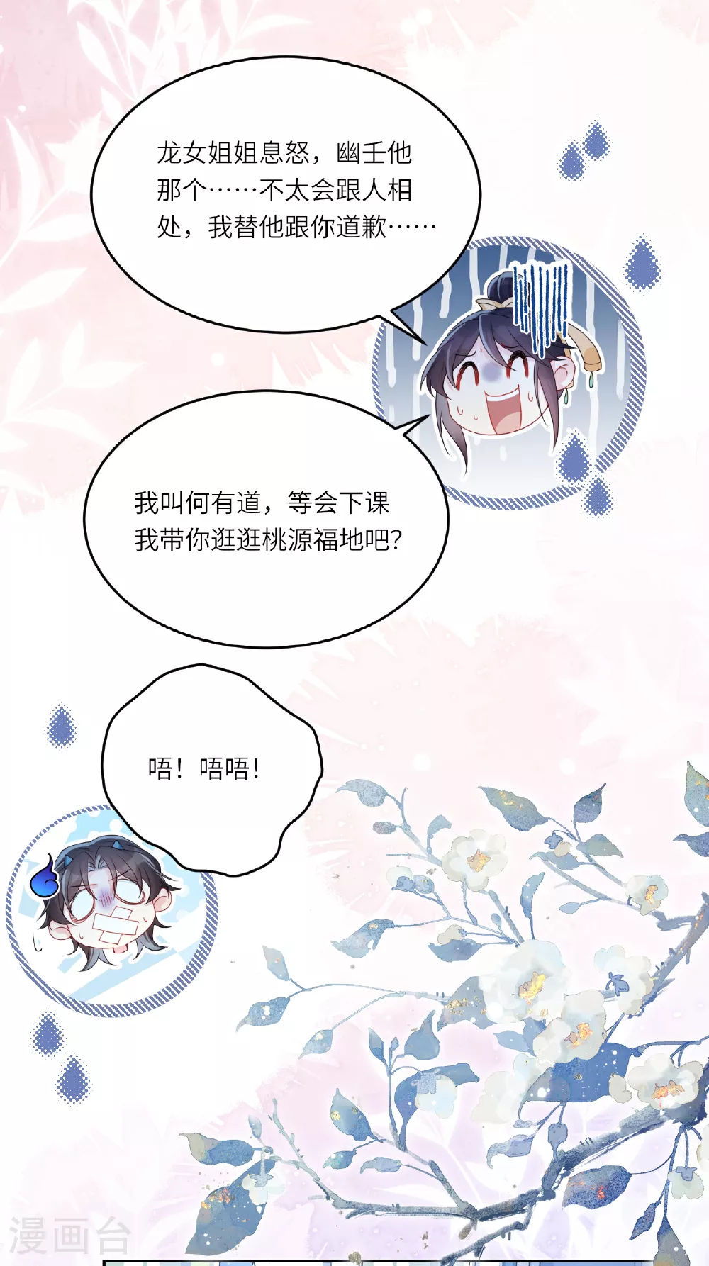 第1话 转校生是龙女40